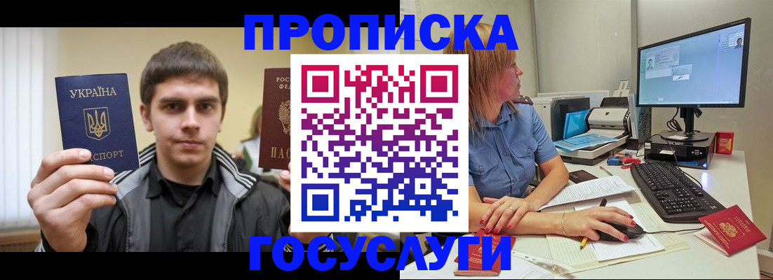 прописка гарантия в Алексеевке