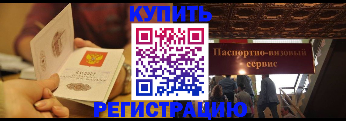 временная регистрация законно в Алексеевке